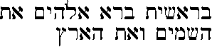 Genesis 1:1 in Hebrew (genesis.gif 1.166kb)
